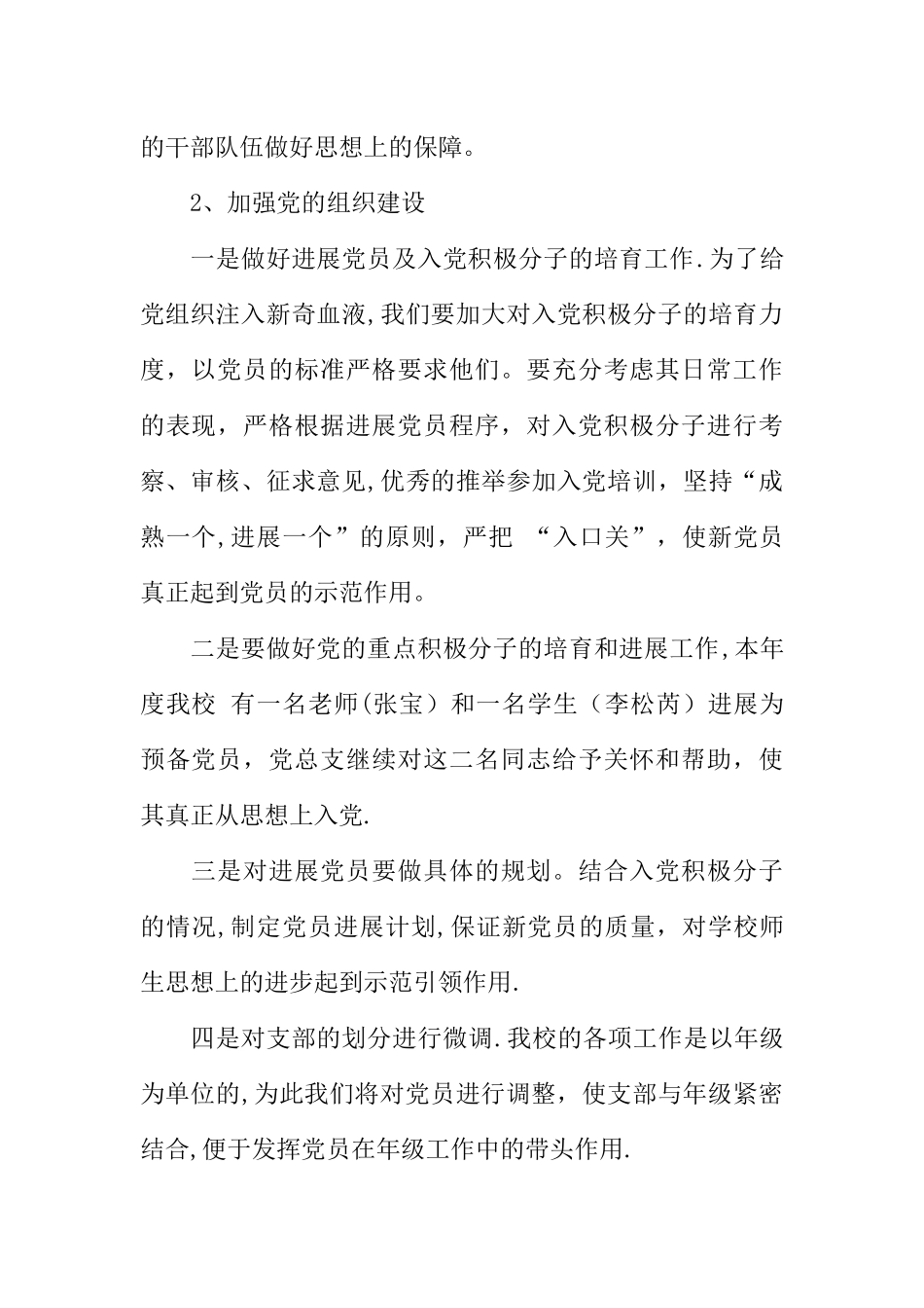 中学党政办公室工作计划_第2页