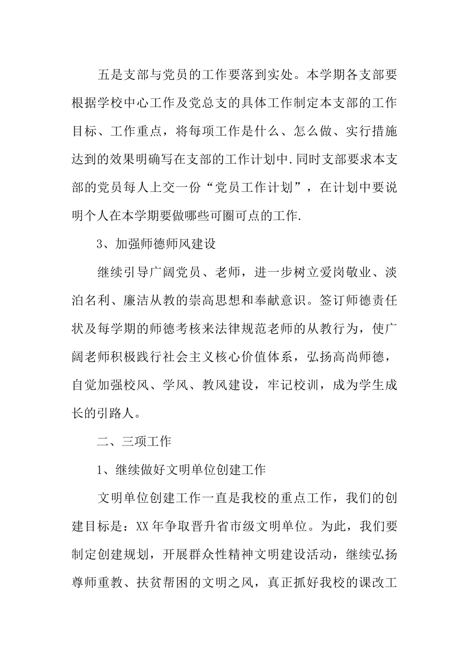 中学党政办公室工作计划_第3页