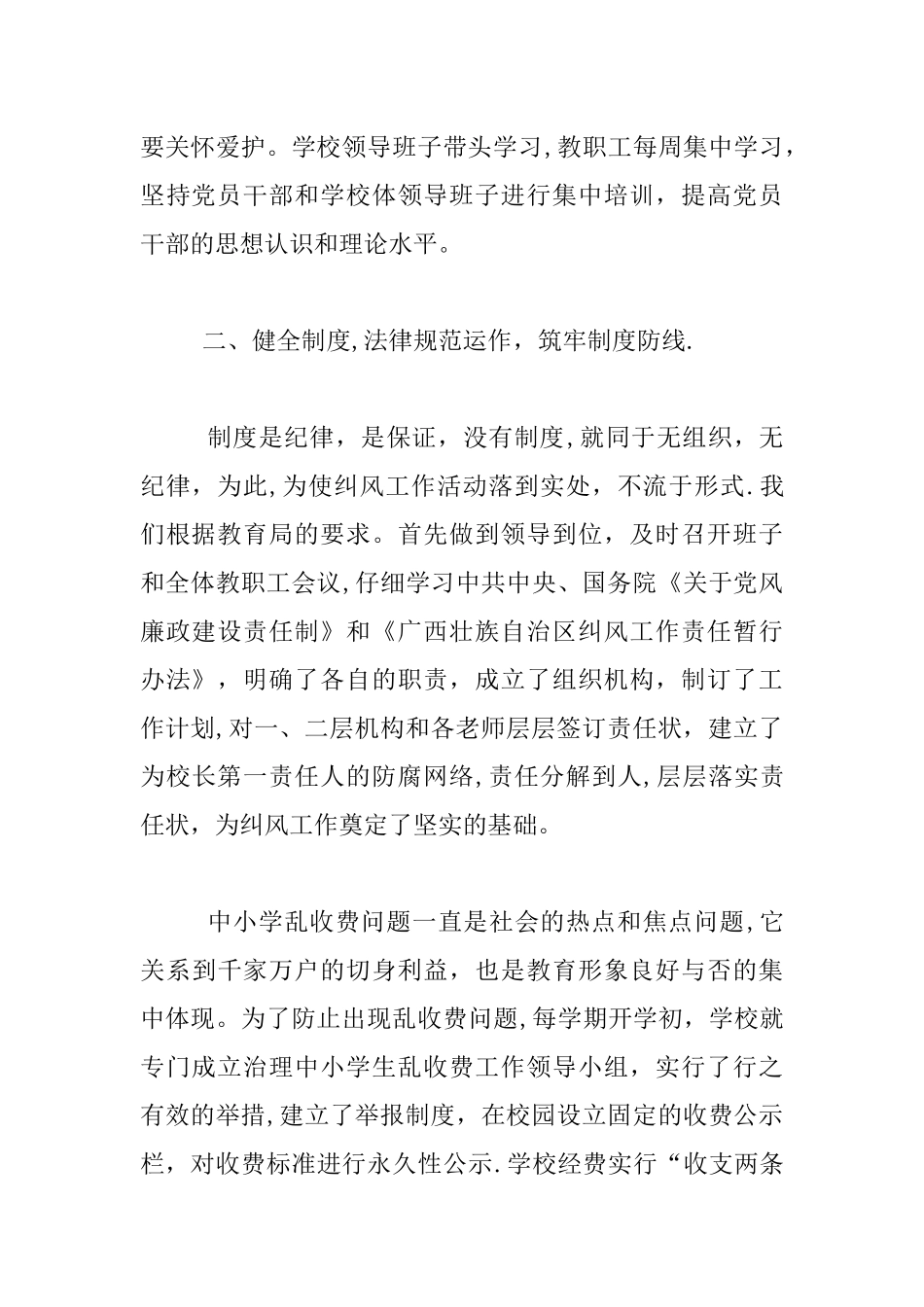 中学党风廉政建设工作总结_第2页