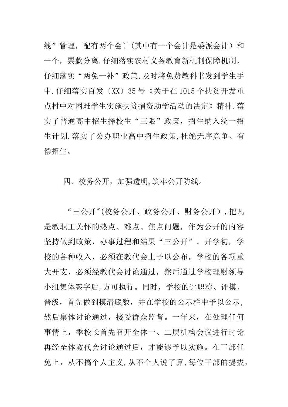 中学党风廉政建设工作总结_第3页