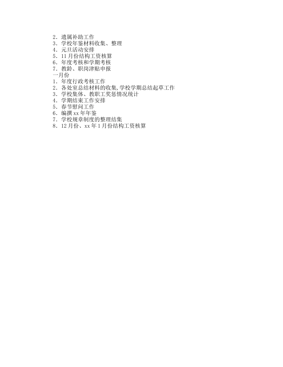 中学党政办公室工作计划-学校部门工作计划-_第3页
