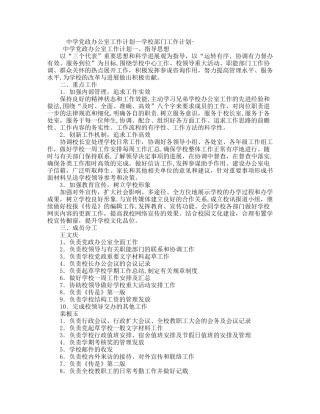 中学党政办公室工作计划-学校部门工作计划-