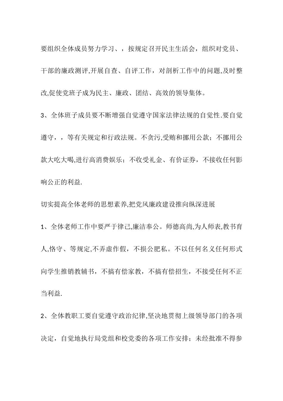 中学党风廉政建设实施方案_第2页