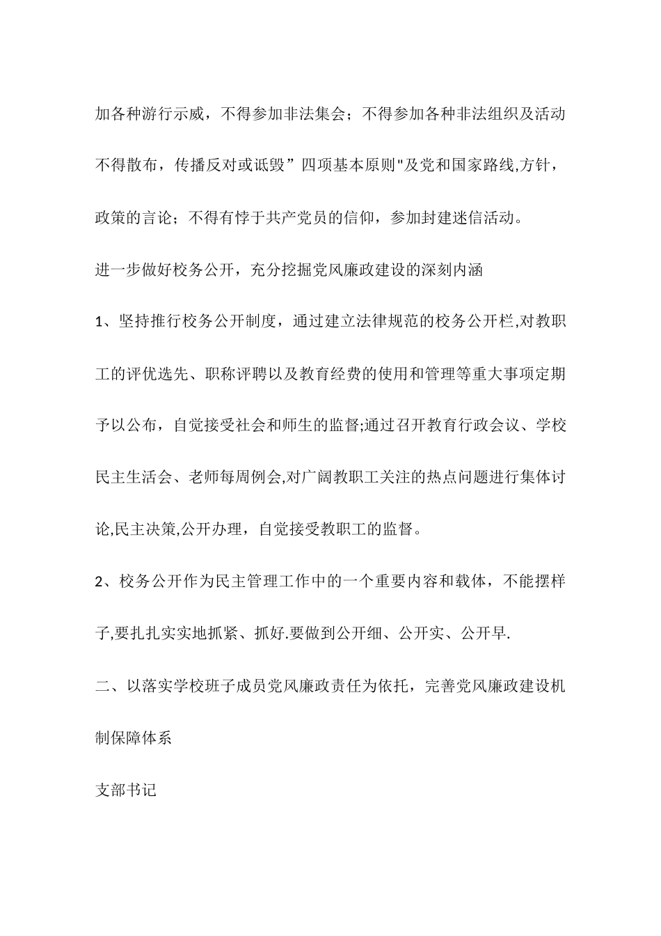 中学党风廉政建设实施方案_第3页