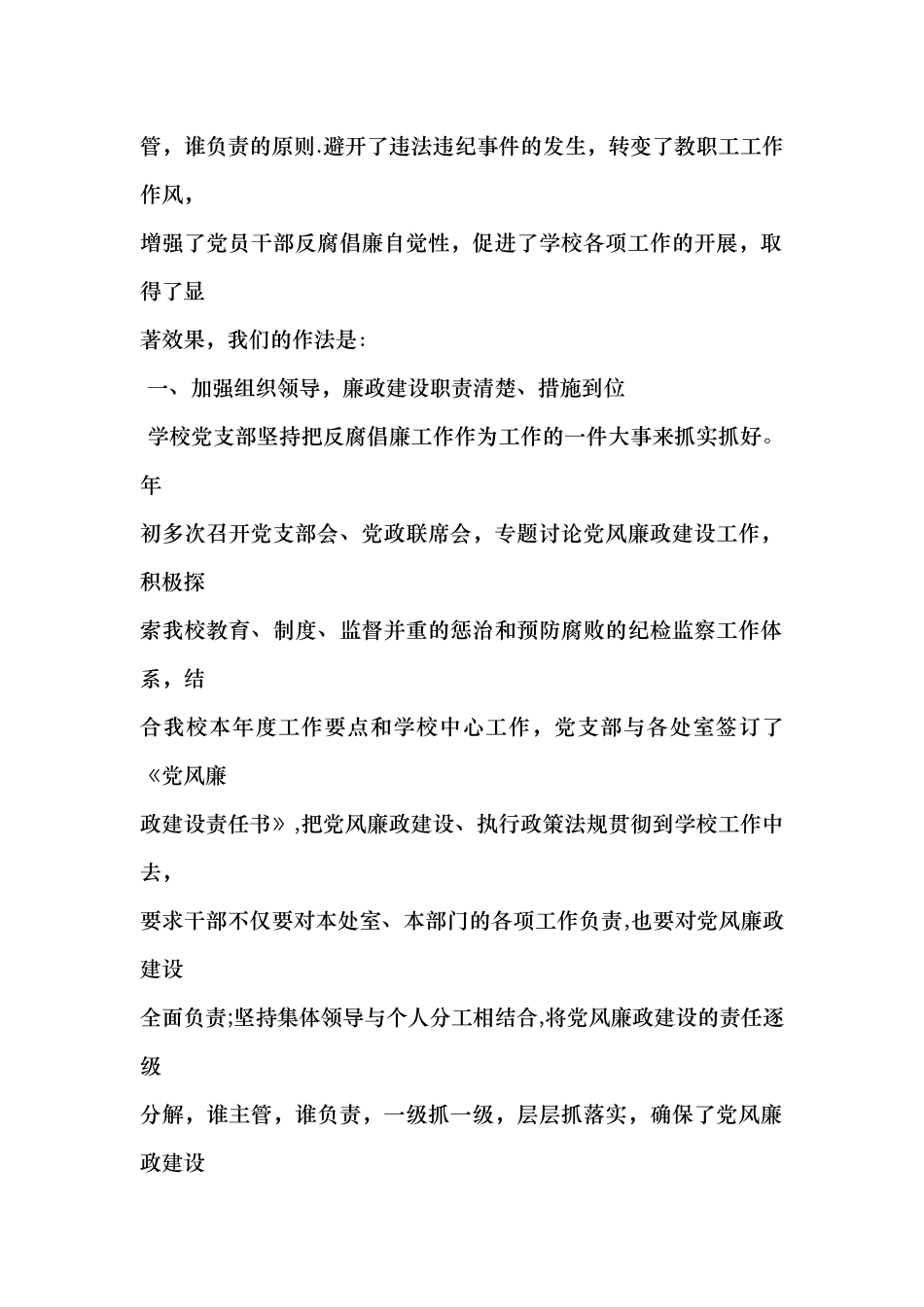 中学党风廉政建设工作汇报_第2页