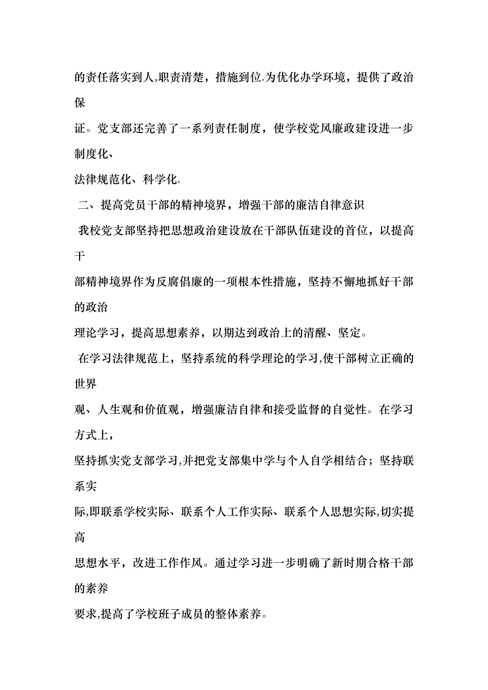 中学党风廉政建设工作汇报_第3页