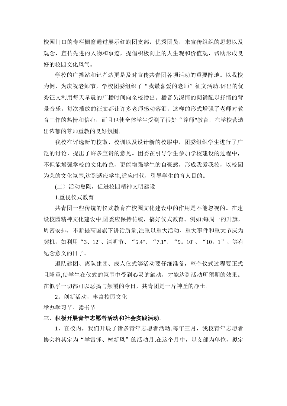 中学共青团工作汇报_第2页