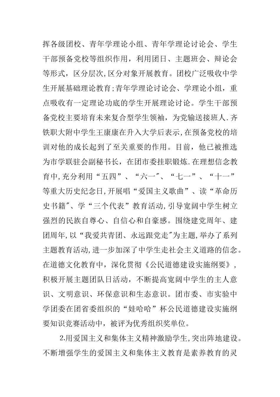 中学共青团工作经验_第2页