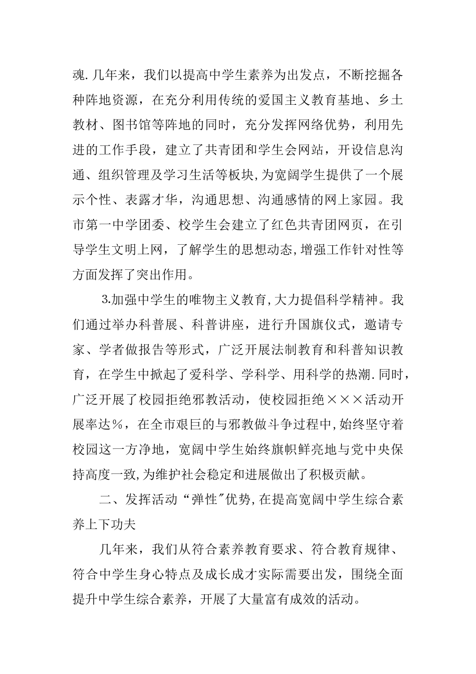 中学共青团工作经验_第3页