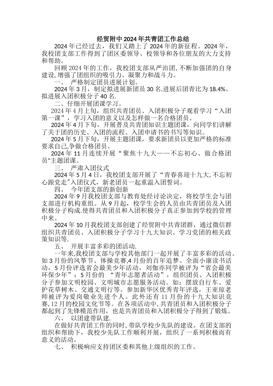 中学共青团工作总结_第1页