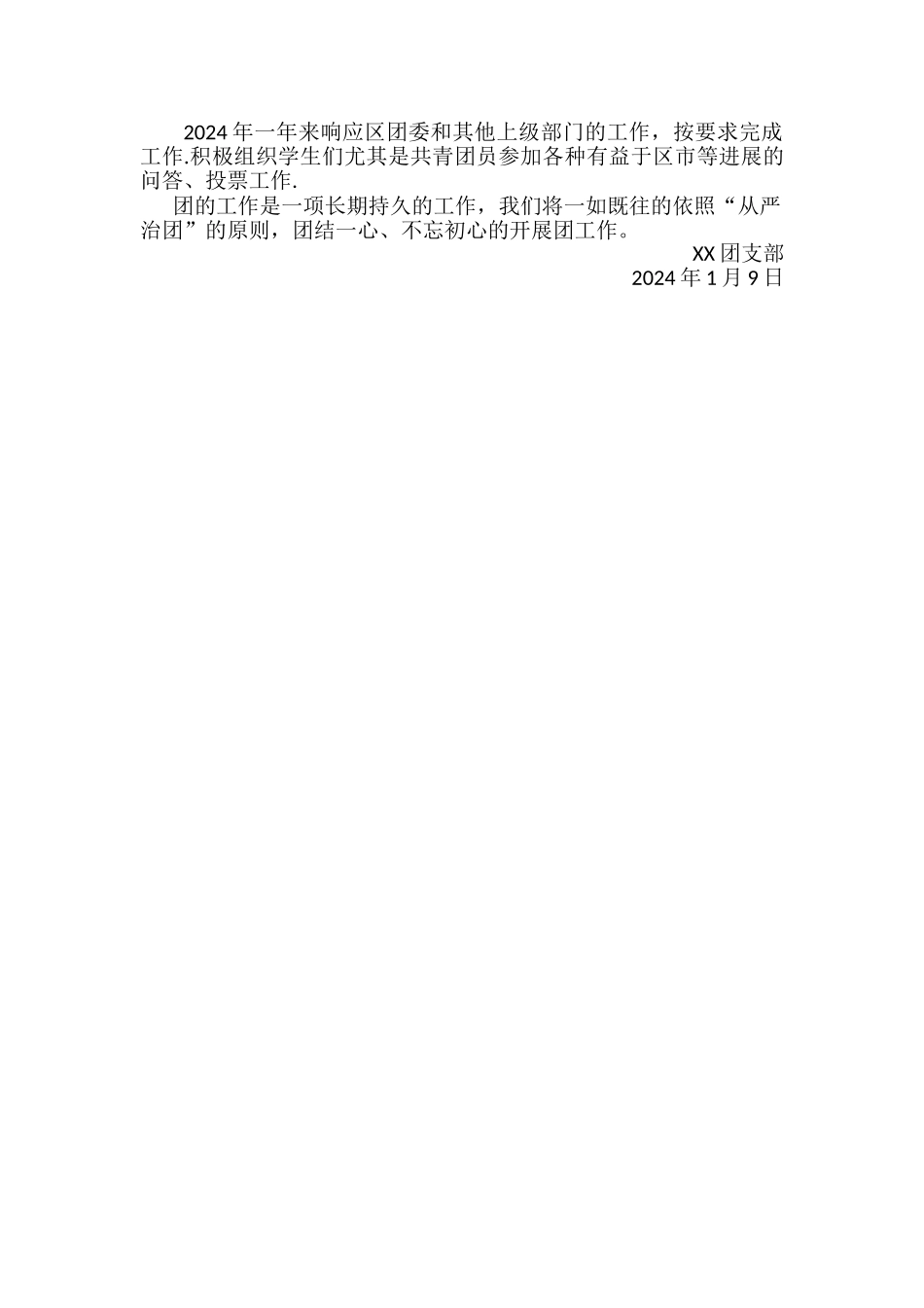 中学共青团工作总结_第2页