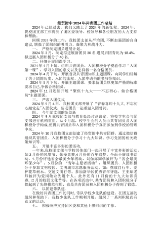 中学共青团工作总结