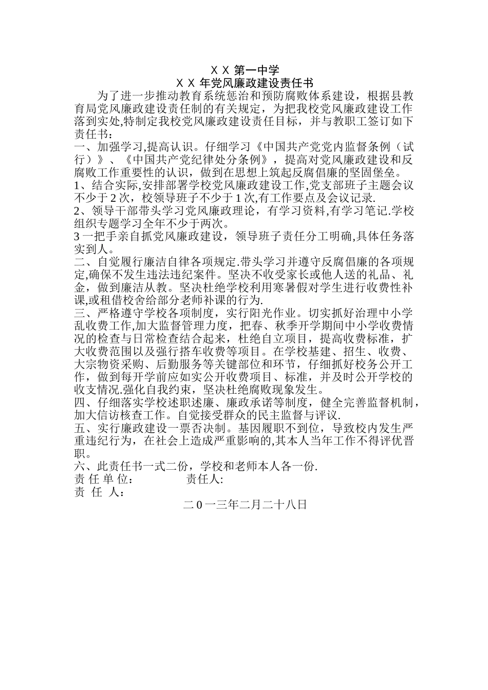 中学党风廉政建设责任书_第1页