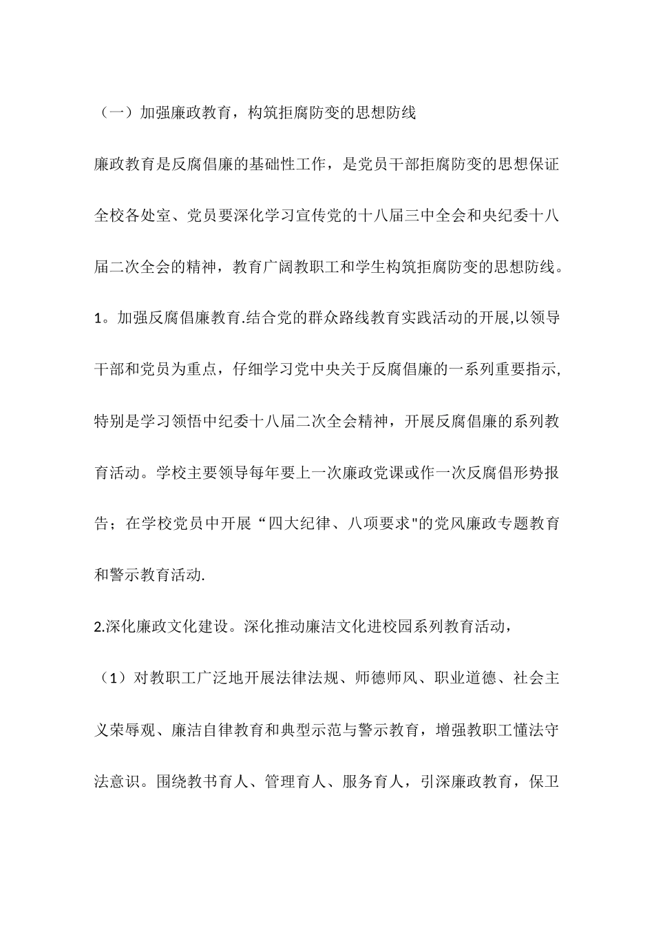 中学党风廉政建设工作计划_第2页