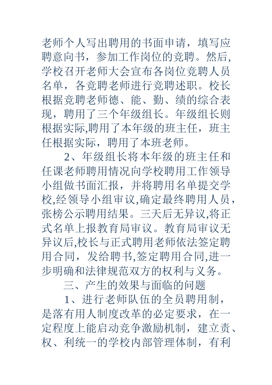 中学全员聘用制工作总结_第2页