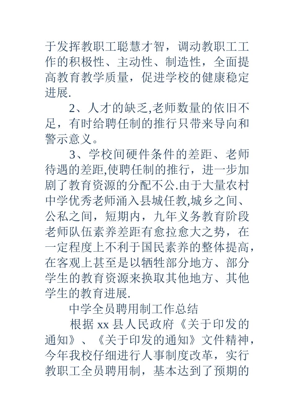 中学全员聘用制工作总结_第3页
