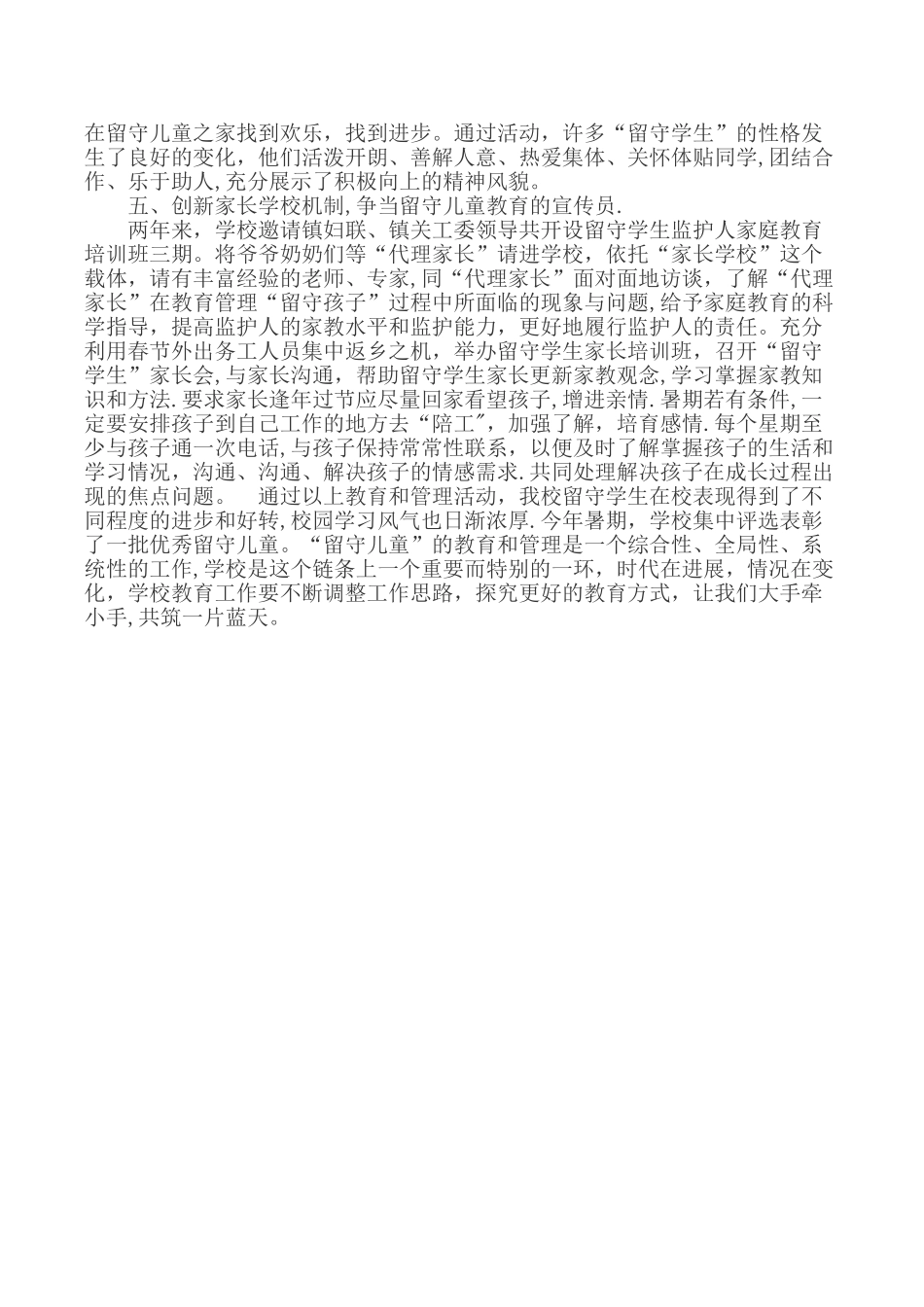 中学关爱留守儿童工作总结_第2页