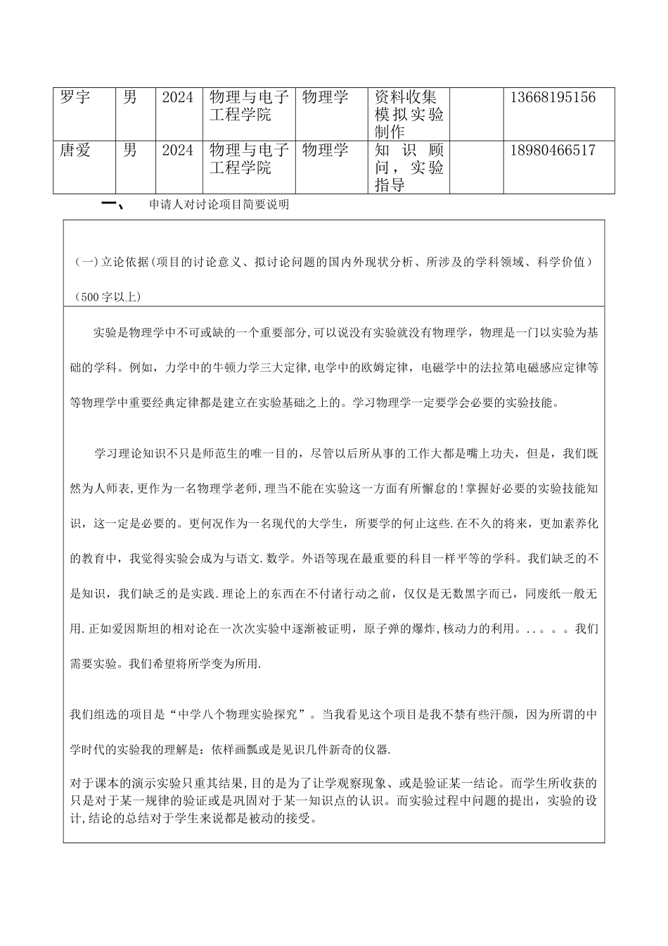 中学八个物理实验探究项目申请书_第3页