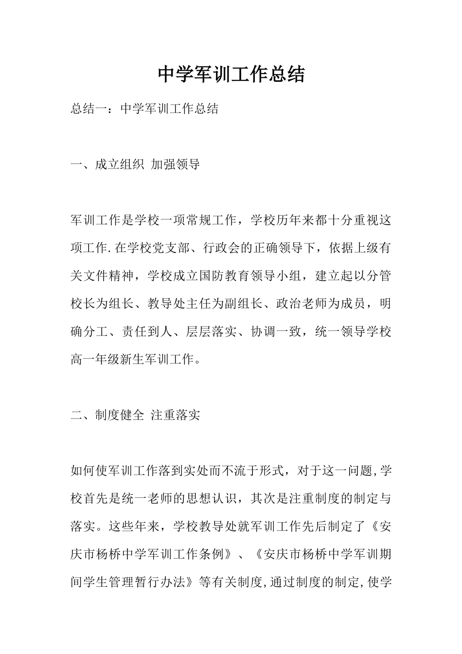 中学军训工作总结_第1页