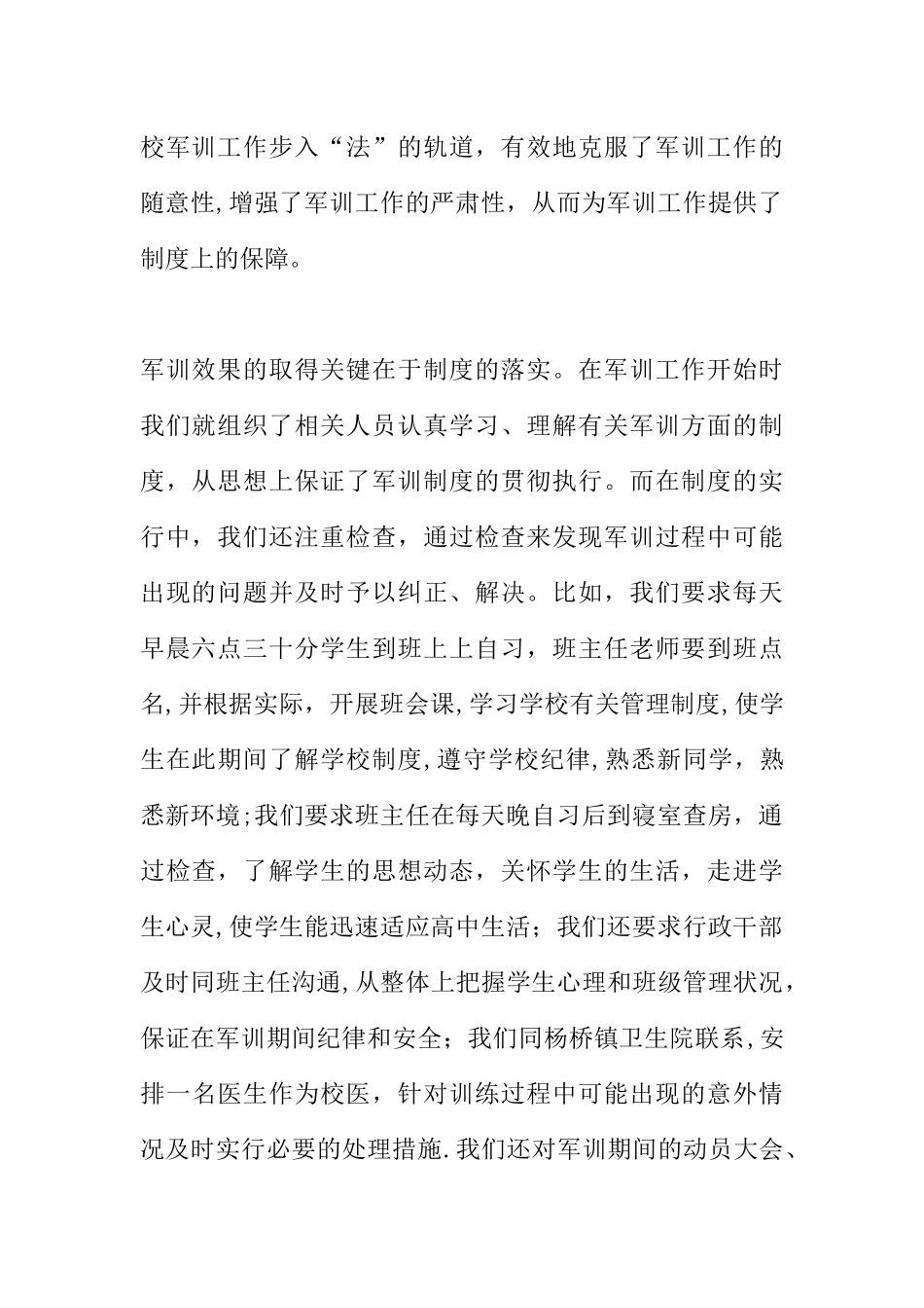 中学军训工作总结_第2页