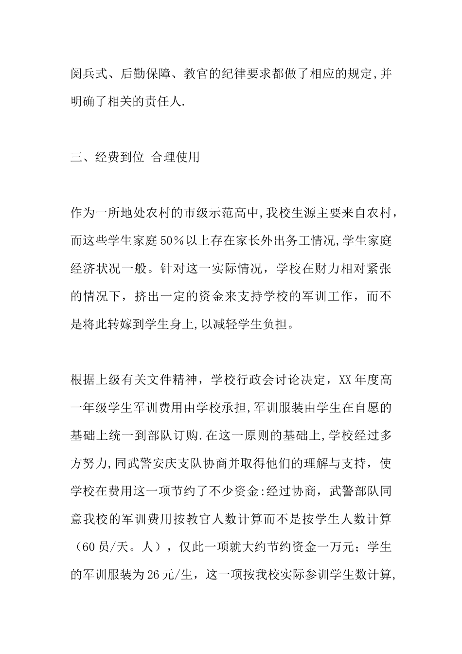中学军训工作总结_第3页