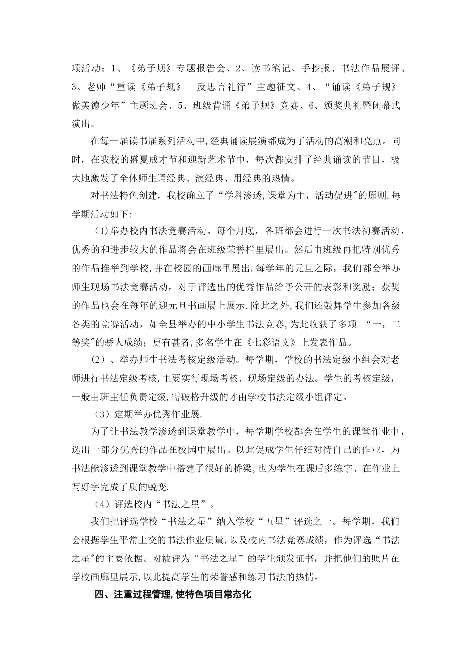 中学创建书法教育和经典诵读特色学校汇报材料_第3页