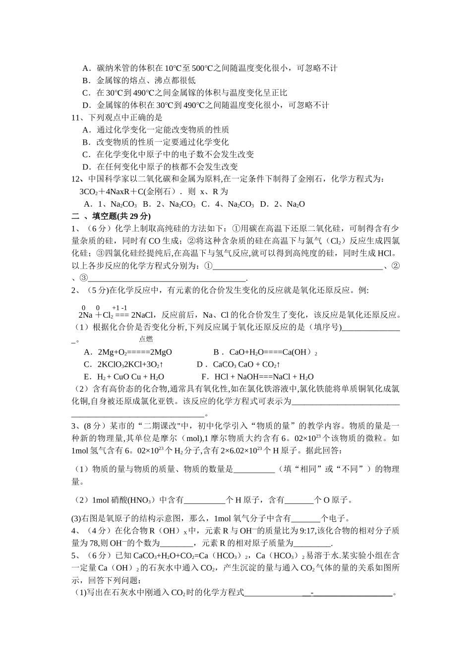 中学初中化学竞赛试题及答案及答案_第2页