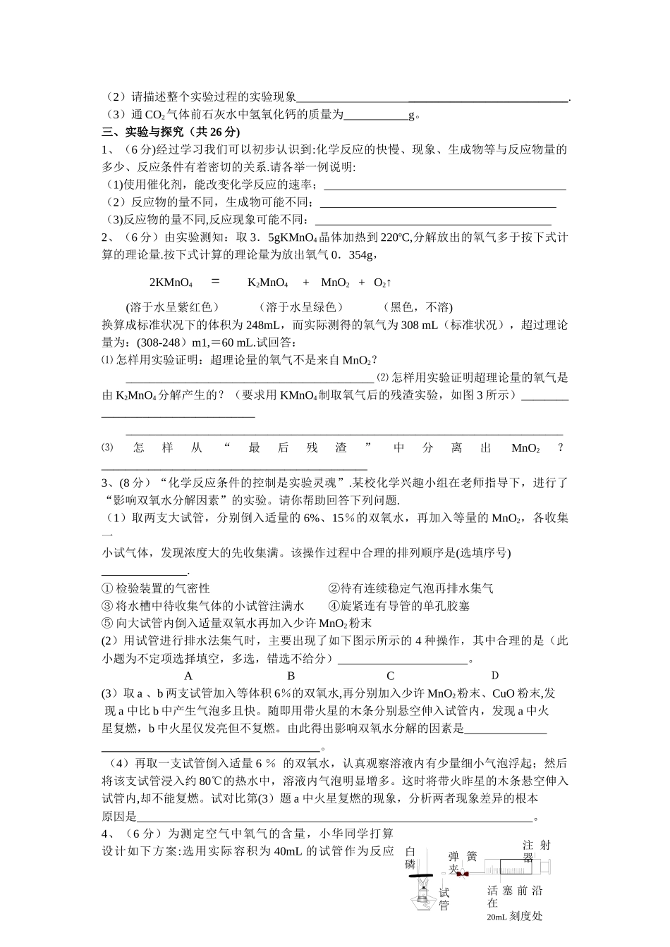 中学初中化学竞赛试题及答案及答案_第3页