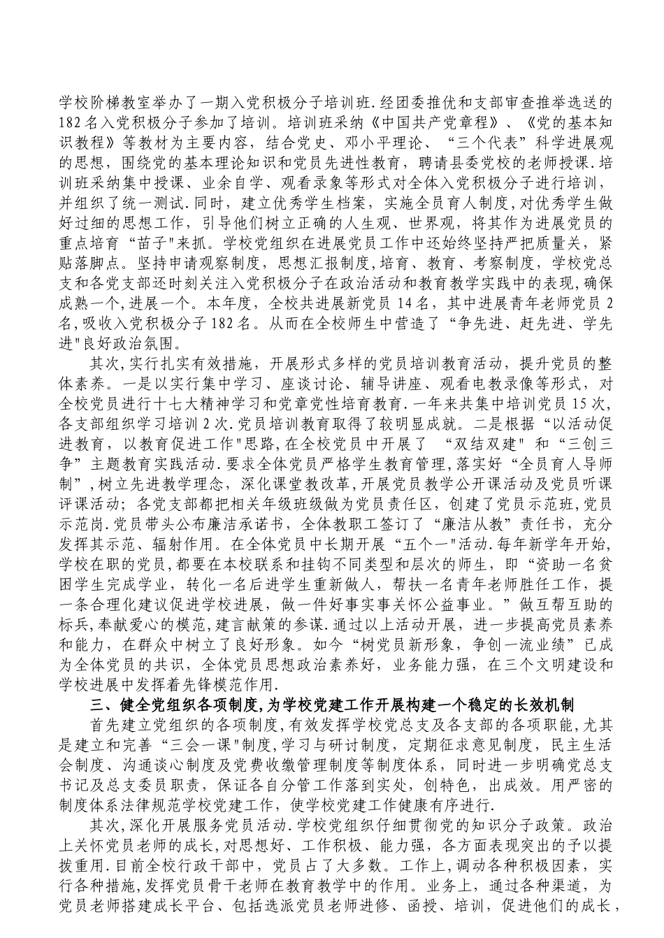 中学创建基层党建示范点工作总结_第2页