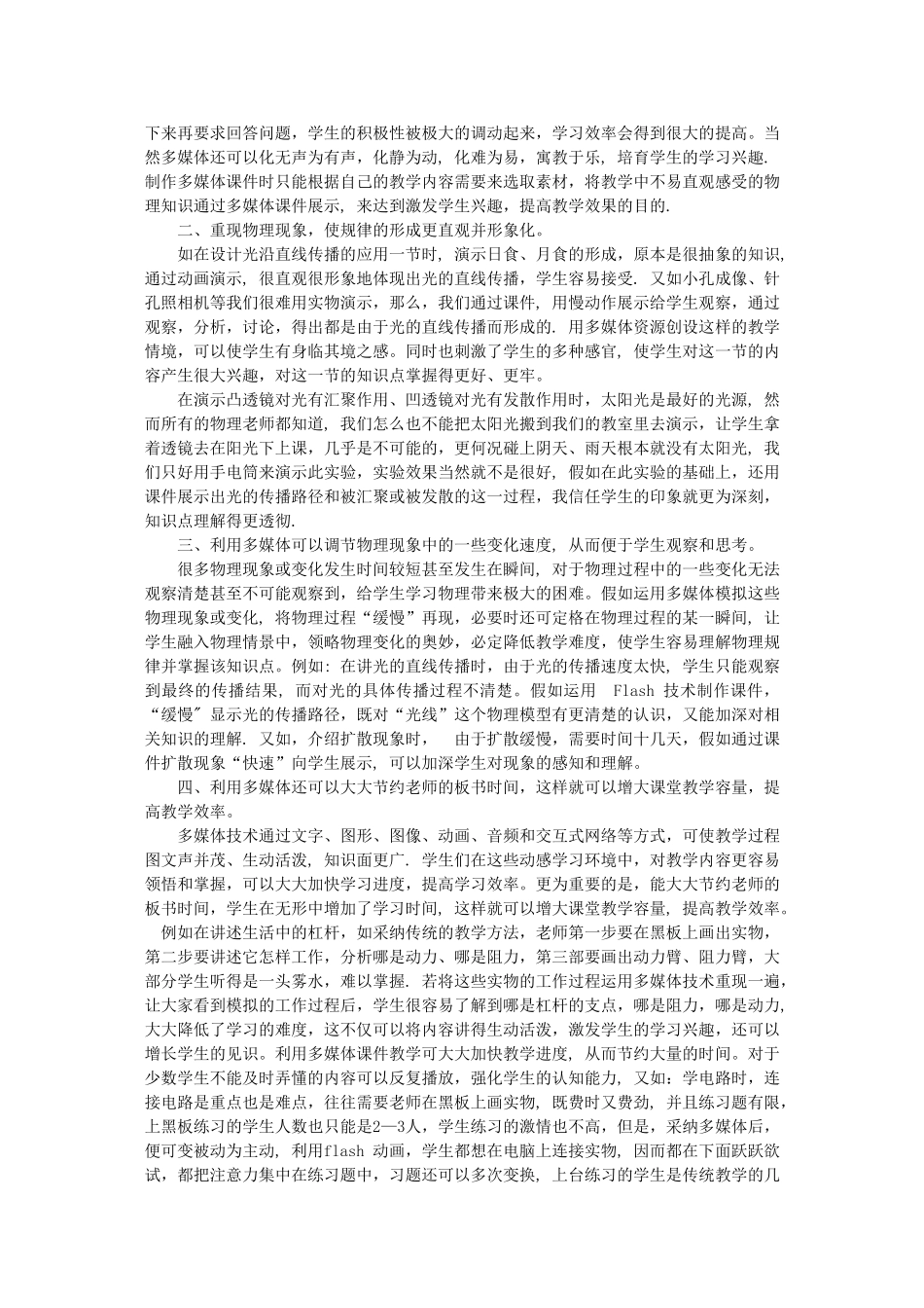 中学初中物理教学论文-浅谈多媒体技术在物理教学中的应用_第2页
