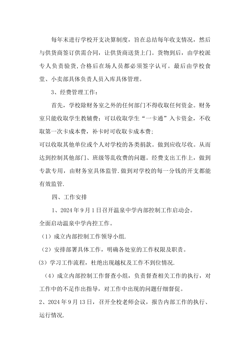 中学内部控制建设实施方案_第2页