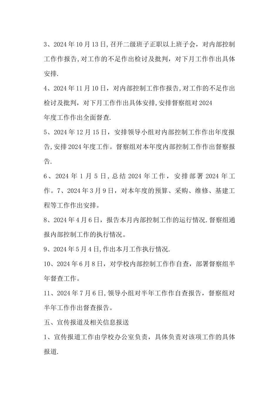 中学内部控制建设实施方案_第3页