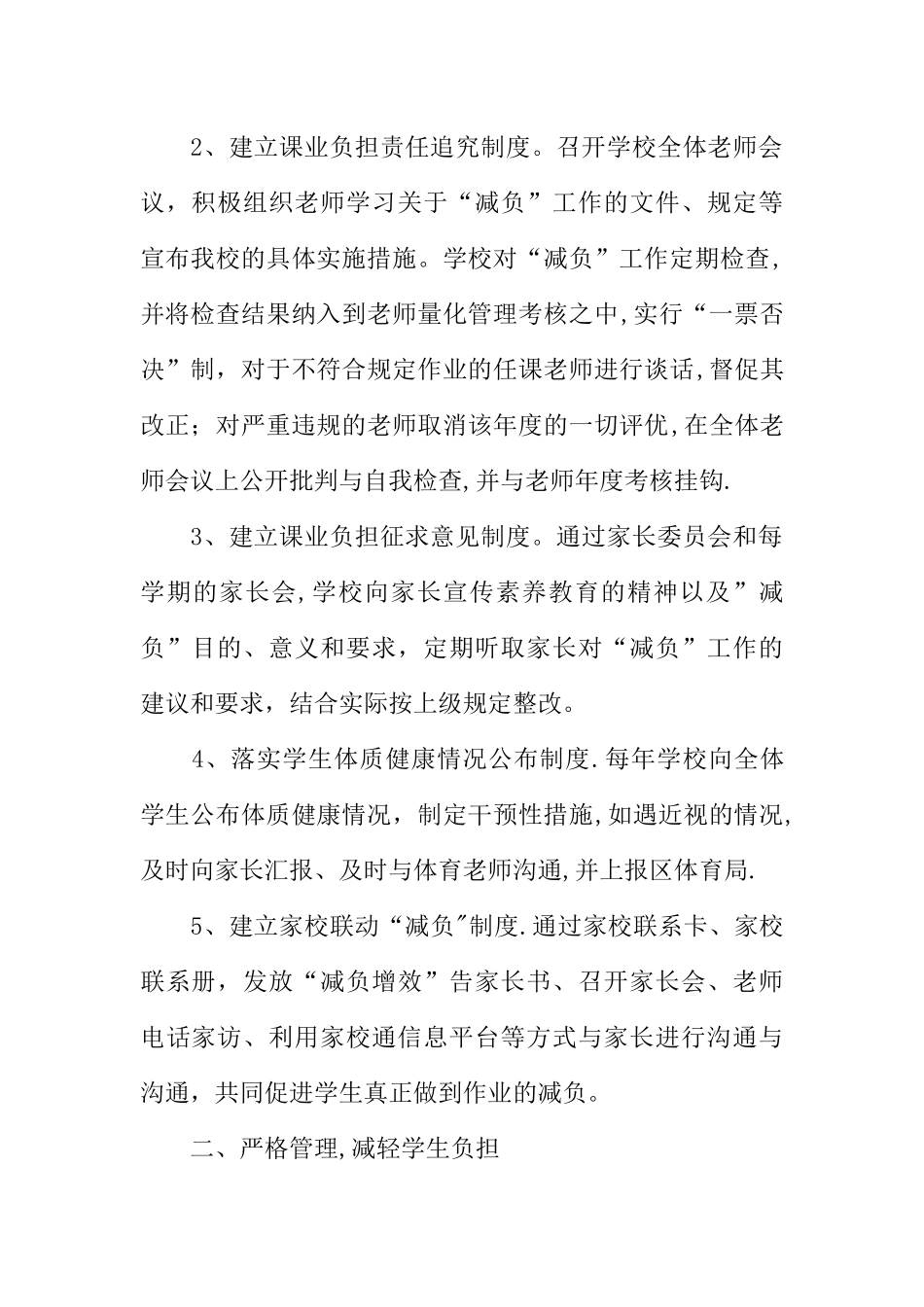 中学减负措施工作汇报材料_第2页