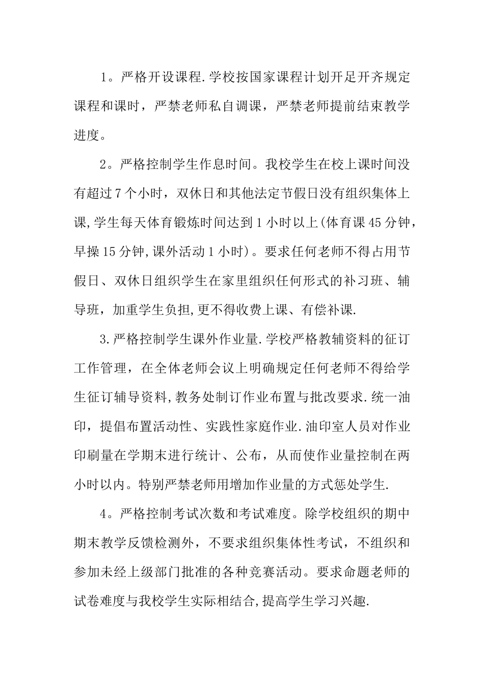 中学减负措施工作汇报材料_第3页