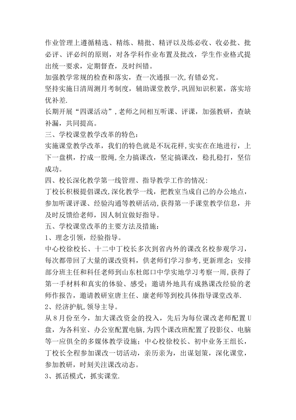 中学初中观摩活动汇报材料_第2页