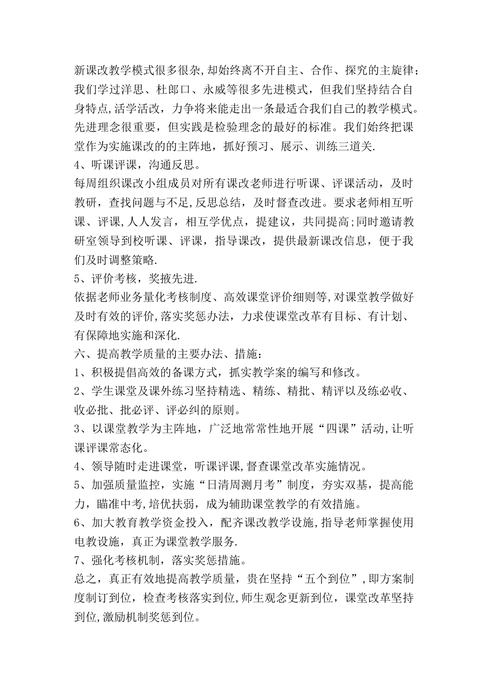 中学初中观摩活动汇报材料_第3页