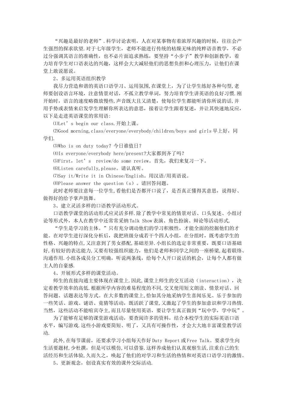 中学初中英语教学论文浅谈农村初中英语口语教学方法_第2页