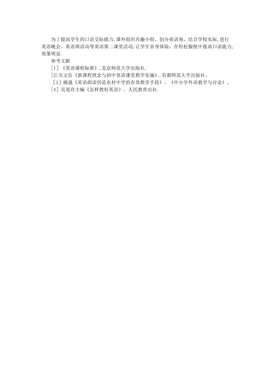 中学初中英语教学论文浅谈农村初中英语口语教学方法_第3页