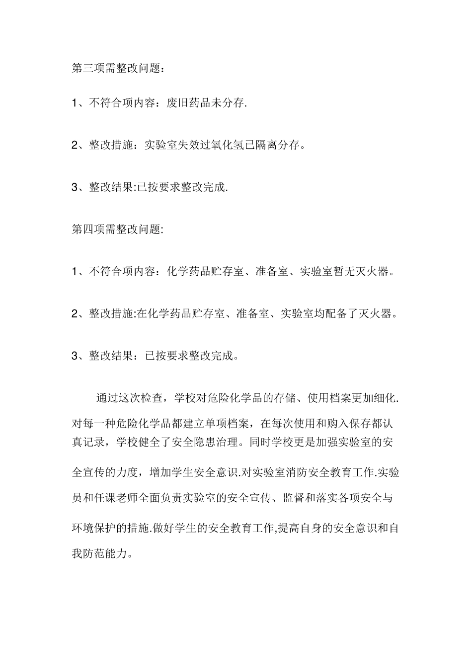 中学化学实验室整改报告_第2页