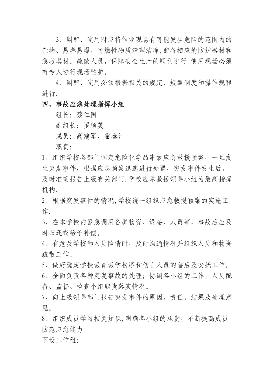 中学危险化学品事故应急预案_第2页