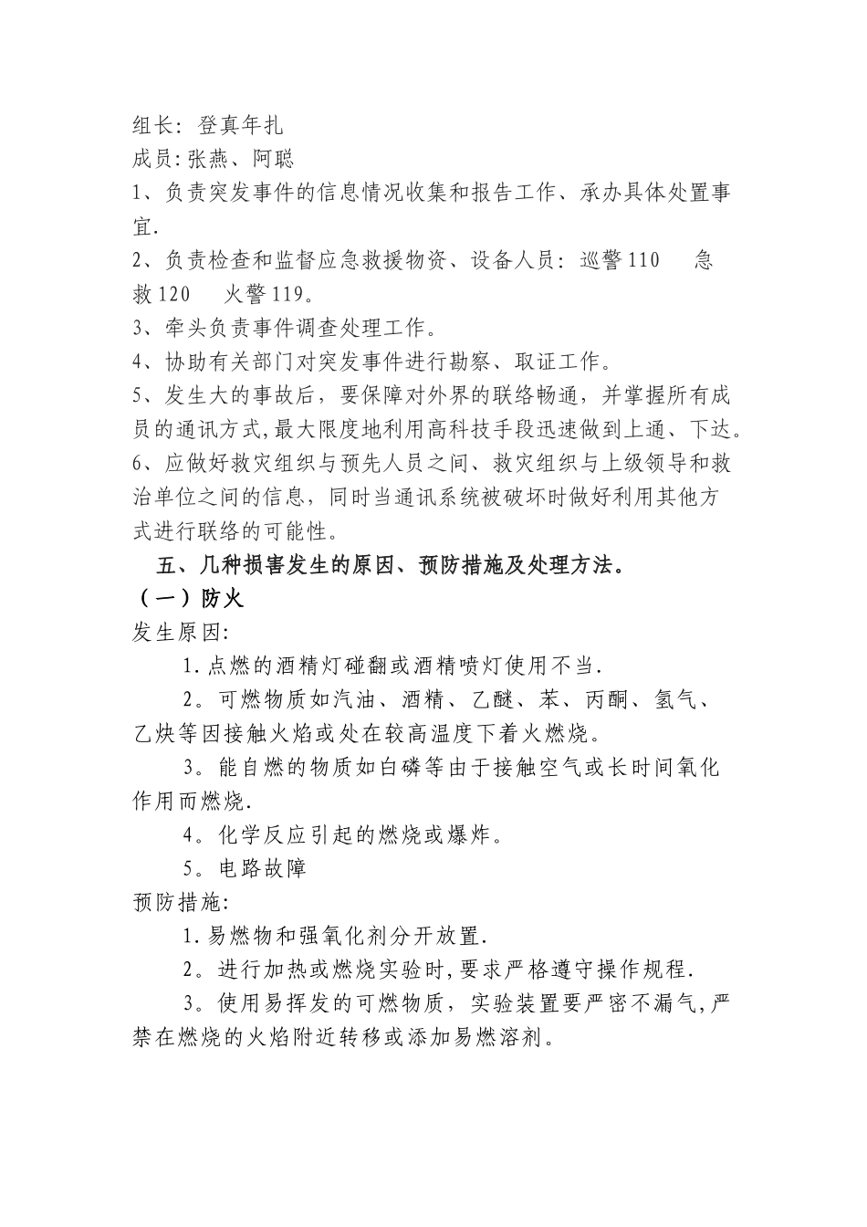 中学危险化学品事故应急预案_第3页