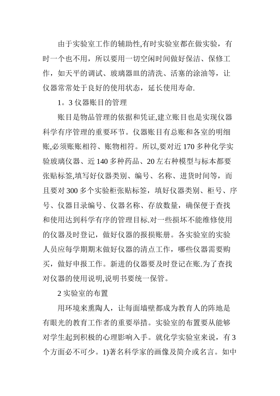 中学化学实验室的管理与使用_第2页