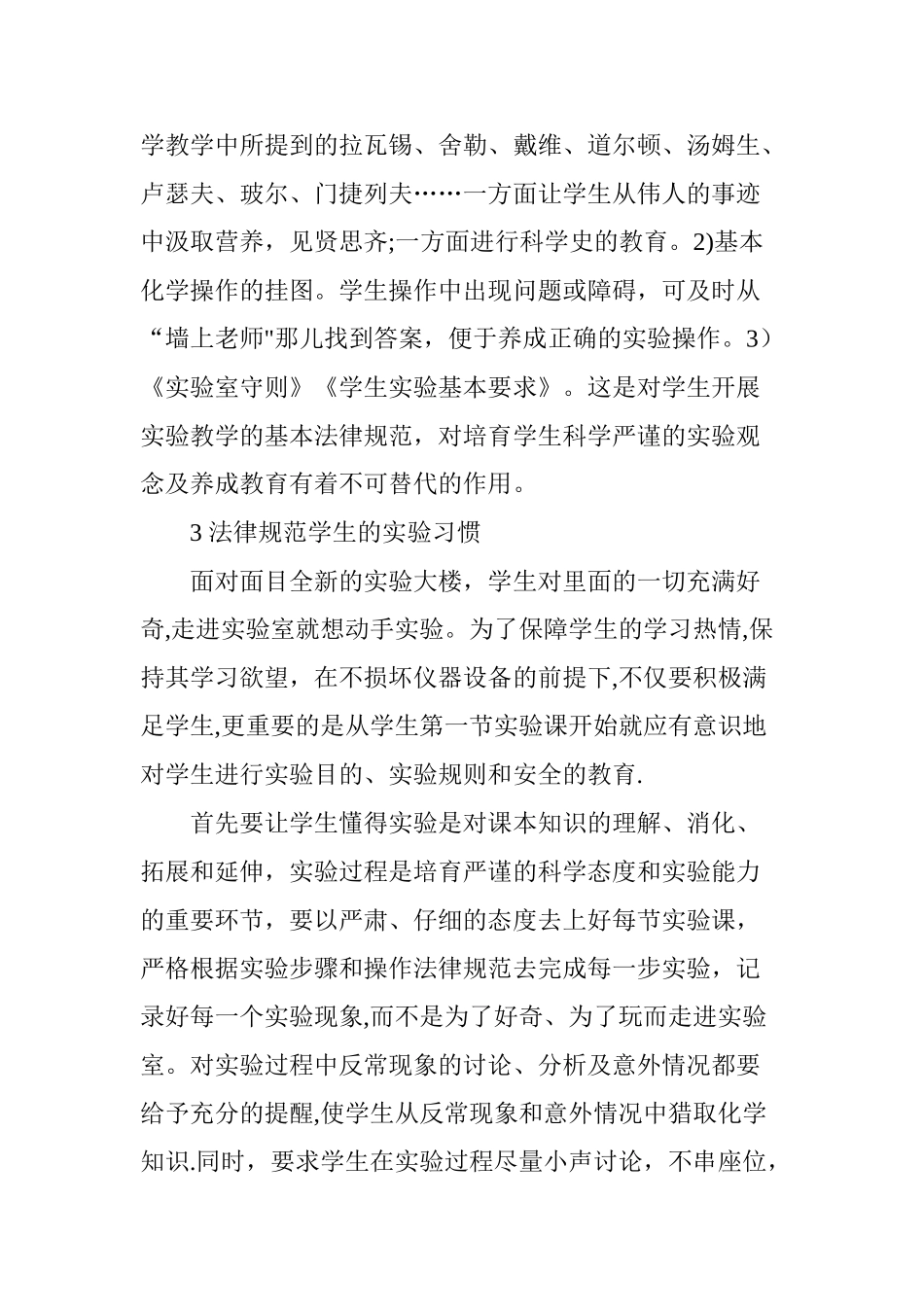 中学化学实验室的管理与使用_第3页