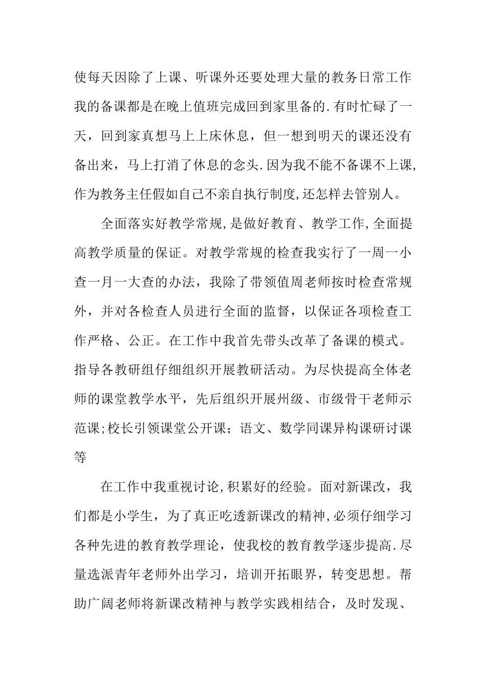 中学办公室主任个人工作总结_第2页