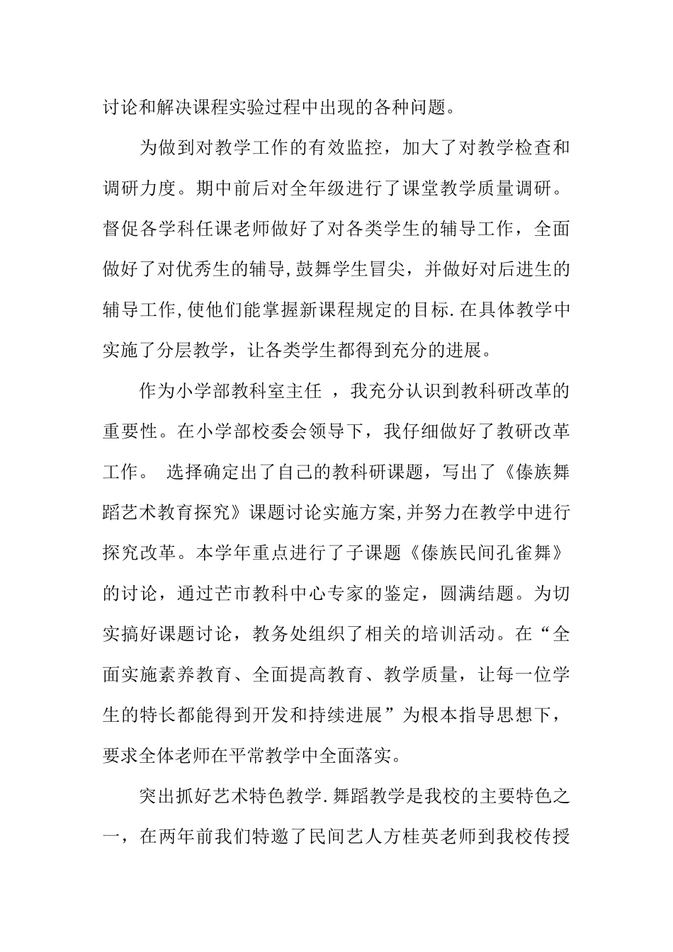 中学办公室主任个人工作总结_第3页