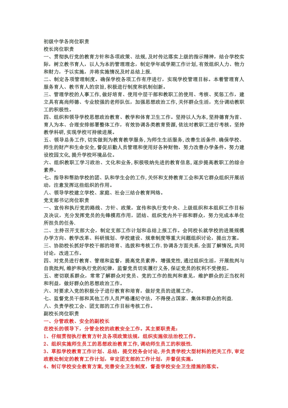 中学各岗位职责分工_第1页