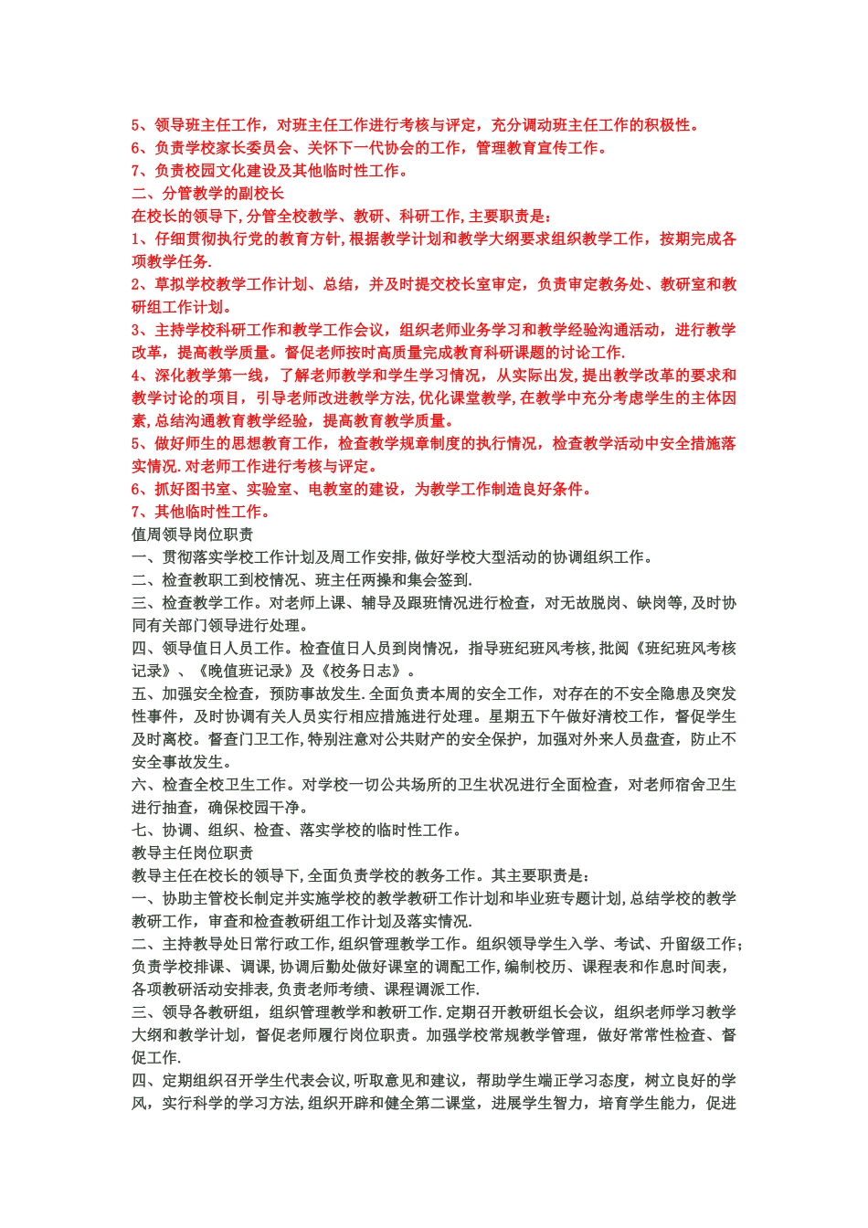 中学各岗位职责分工_第2页