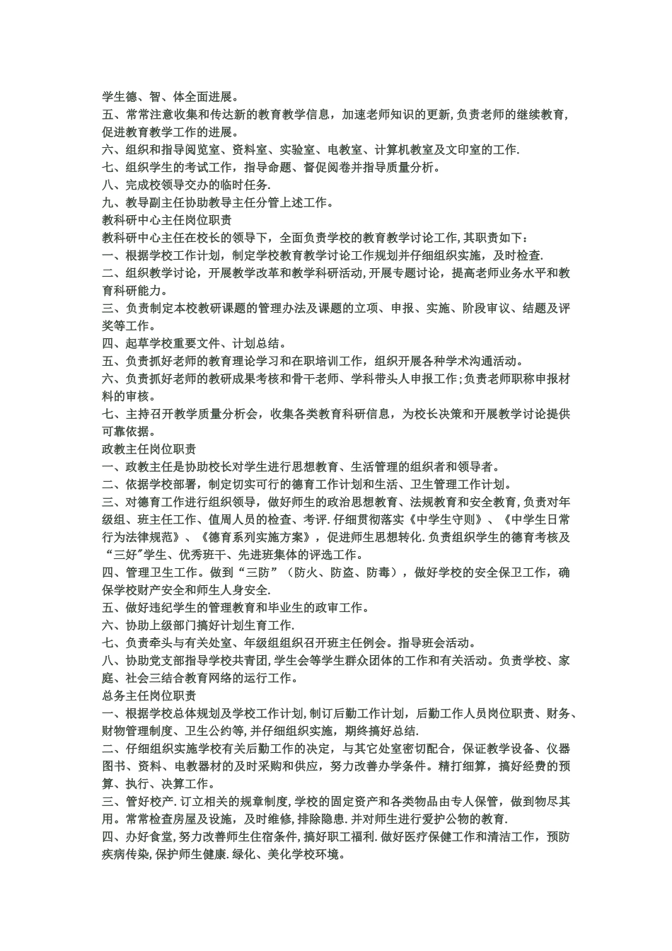 中学各岗位职责分工_第3页
