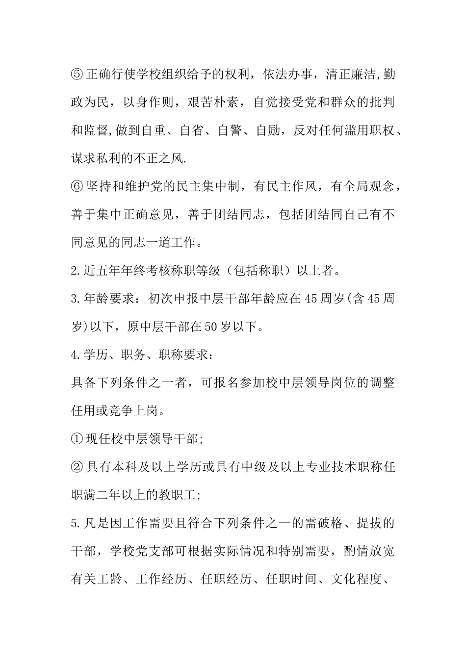 中学各中层管理岗位任职资格_第2页