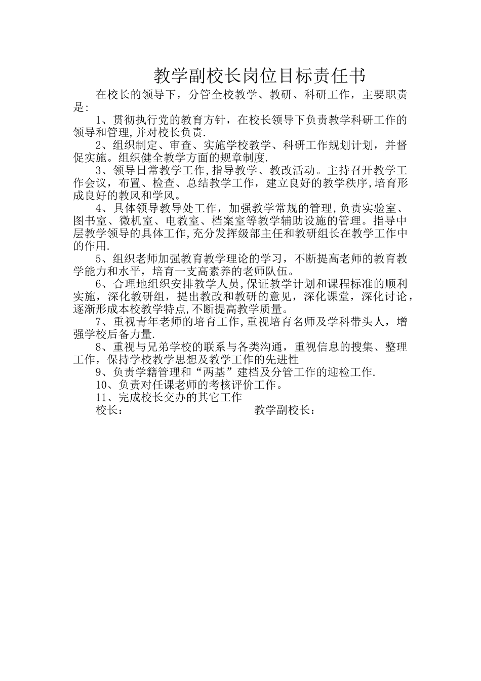 中学各类岗位目标责任书_第1页